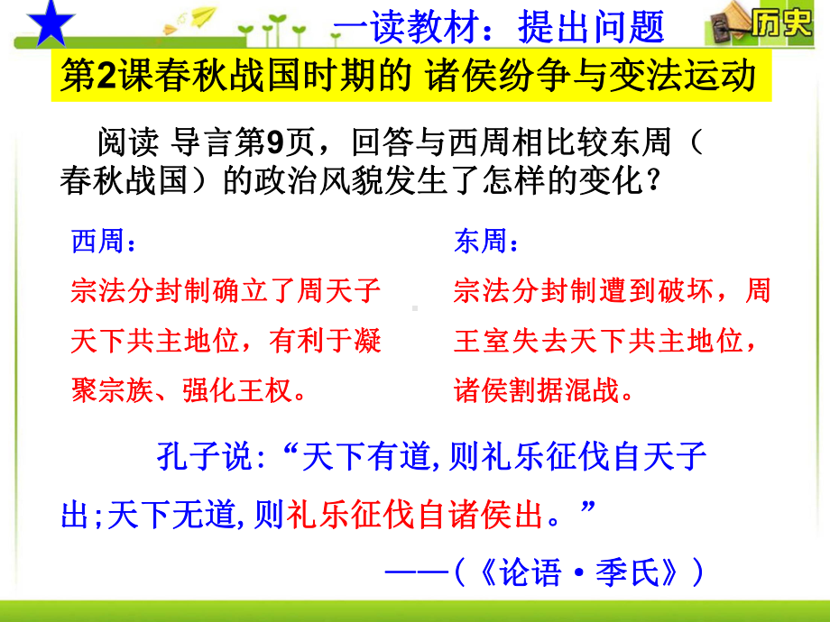 （统编教材）诸侯纷争与变法运动专家课件1.ppt_第3页