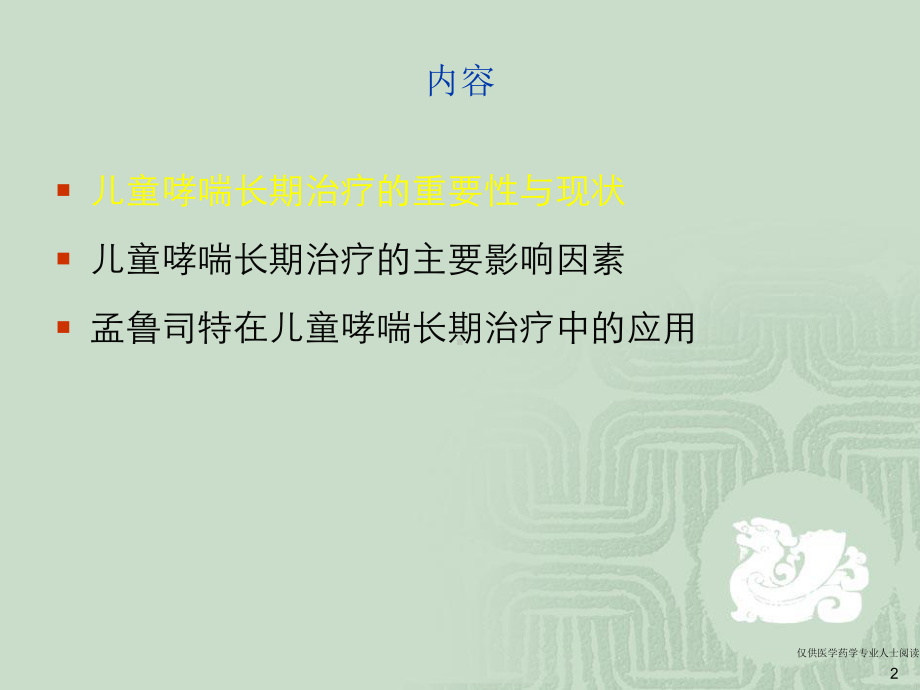 儿童哮喘长期治疗课件.ppt_第2页