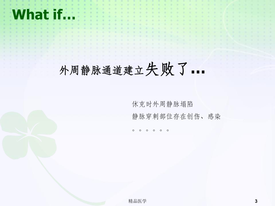 《小儿骨髓腔输液》课件.ppt_第3页