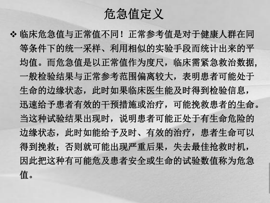 临床危急值分析报告规章制度及汇报计划流程课件.ppt_第2页