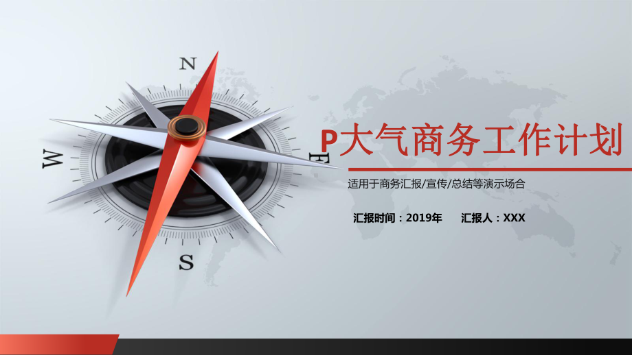 大气商务实用多图表工作计划模板课件.pptx_第1页