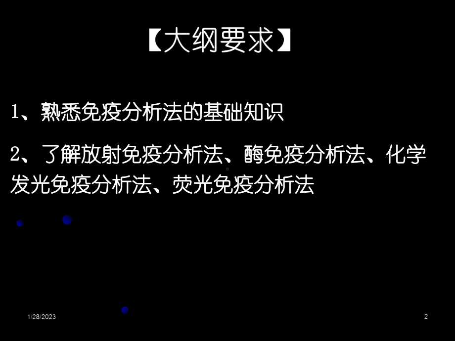 体内药物分析-免疫分析法课件.ppt_第2页