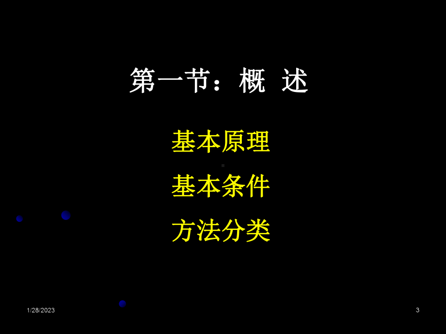 体内药物分析-免疫分析法课件.ppt_第3页