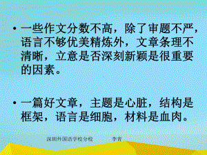 初中作文指导：让文章的立意光彩照人-深化文章立意课件.ppt