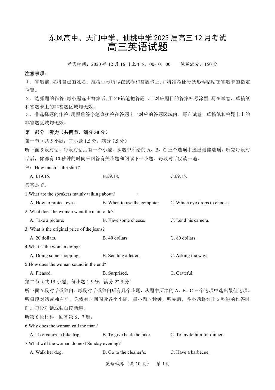 湖北（东风高、天门、仙桃）2023届高三 12 月联考 英语试题含答案.pdf_第1页