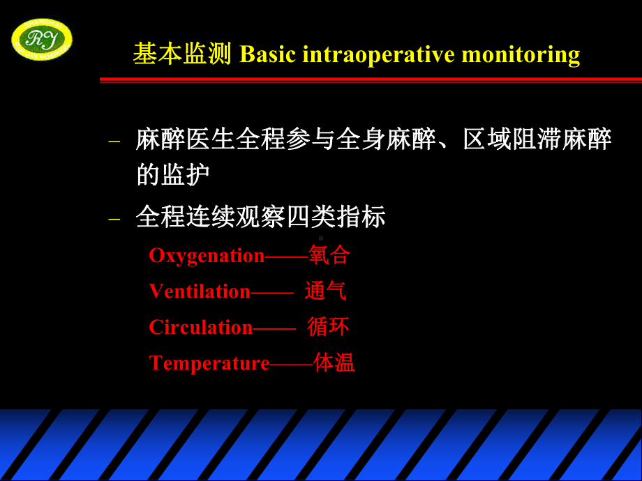 临床麻醉监测进展2课件.pptx_第3页