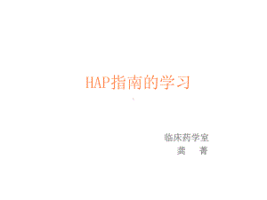 医院获得性肺炎课件整理.ppt