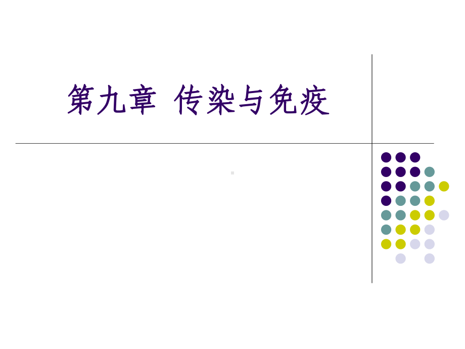 医学微生物学medicalmicrobiology课件.ppt_第1页