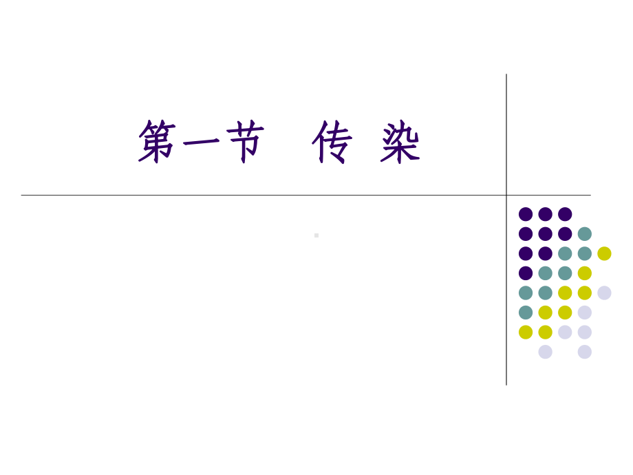 医学微生物学medicalmicrobiology课件.ppt_第2页