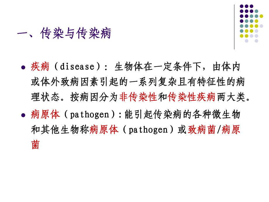 医学微生物学medicalmicrobiology课件.ppt_第3页