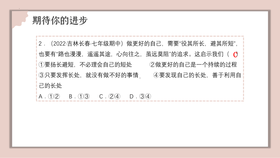 （部）统编版七年级上册《道德与法治》名言警句、古文哲理归类训练题ppt课件.pptx_第3页