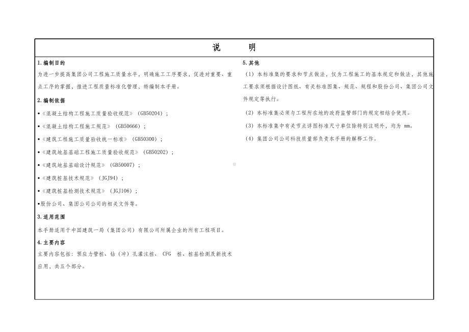 《工程实施手册》(桩基工程分册)课件.ppt_第3页