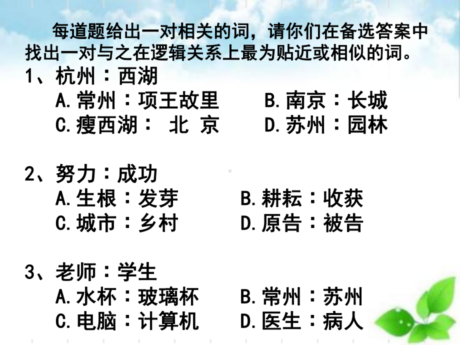 基因在染色体上课件(自制)3.ppt_第2页