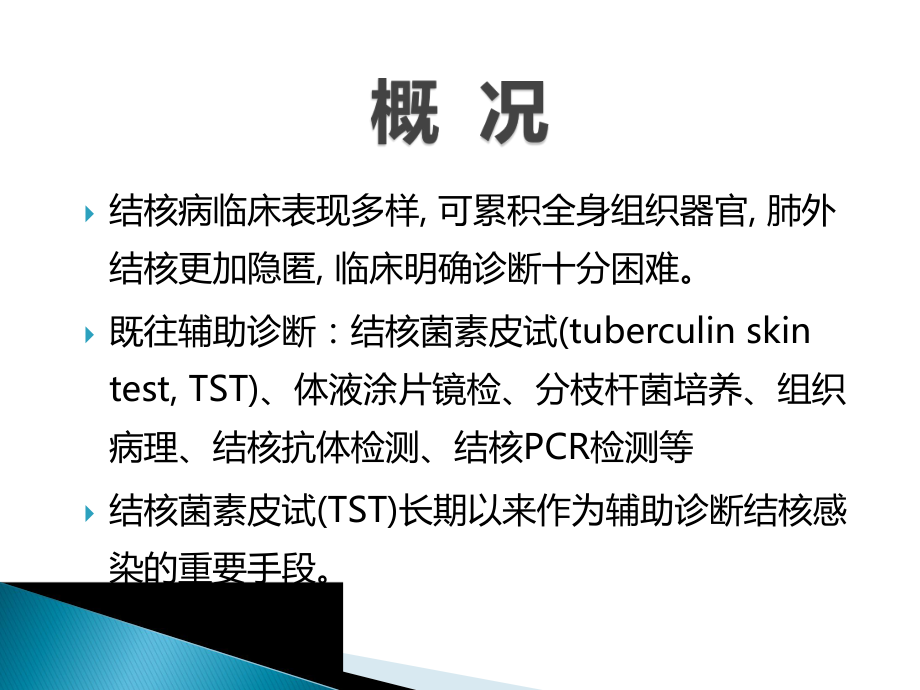 γ干扰素释放试验在结核感染临床诊断中的应用课件.pptx_第3页