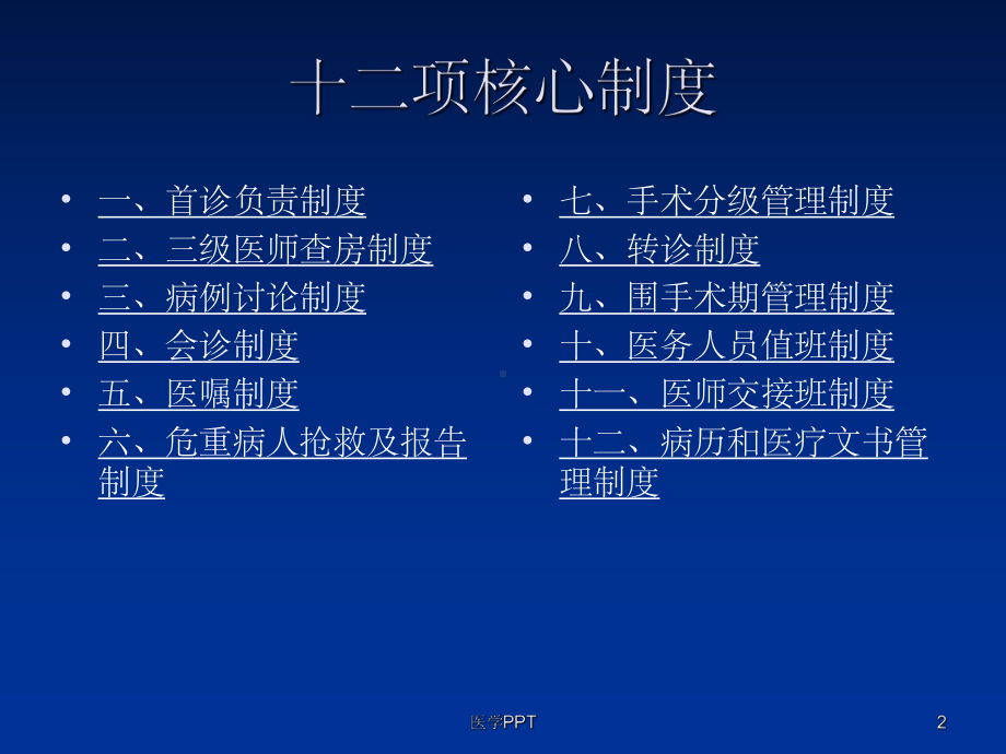 《医疗核心制度培训》课件.ppt_第2页