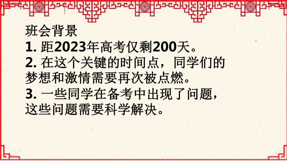 让过程更加完美让结局不留遗憾 ppt课件-2022秋高三主题班会.pptx_第2页