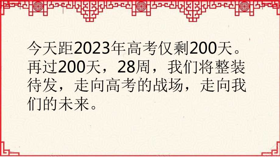 让过程更加完美让结局不留遗憾 ppt课件-2022秋高三主题班会.pptx_第3页