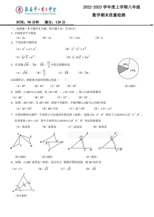 吉林省长春市第一O三中学校2022-2023学年八年级上学期期末质量检测数学试卷.pdf