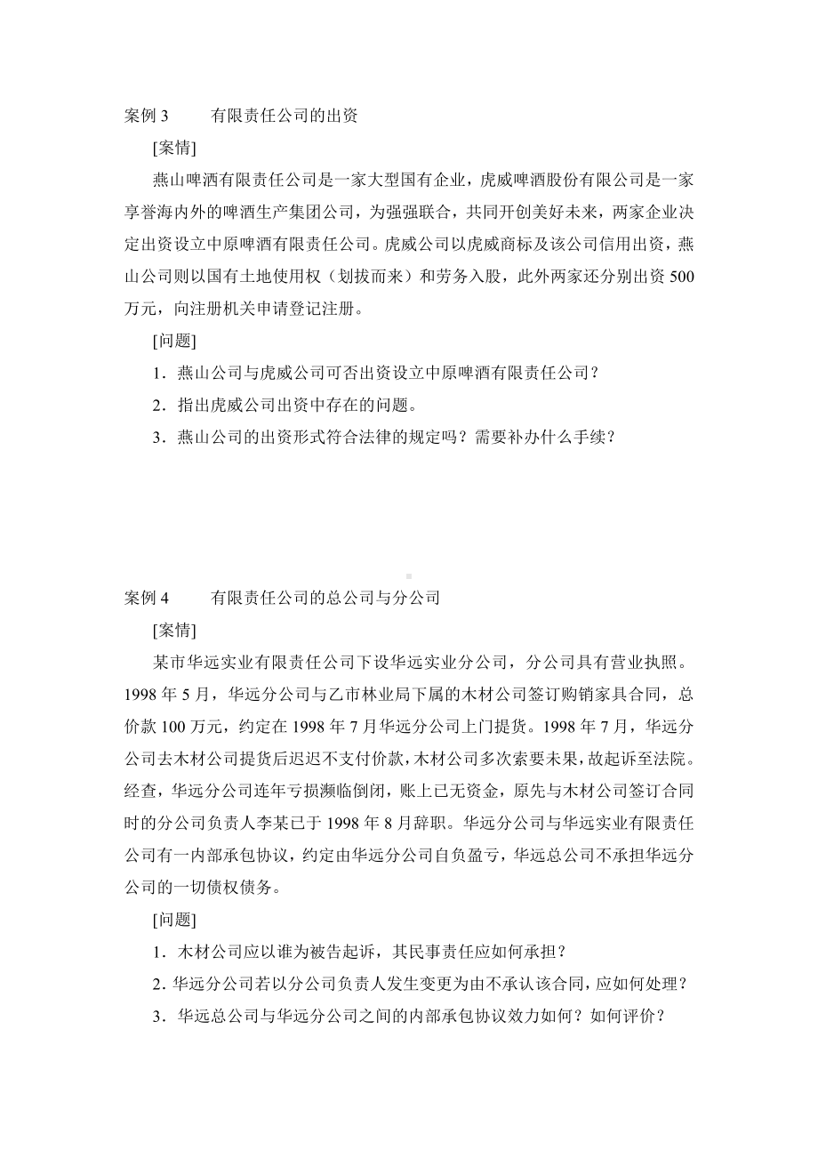 《创立企业》案例有限公司设立案例.docx_第2页