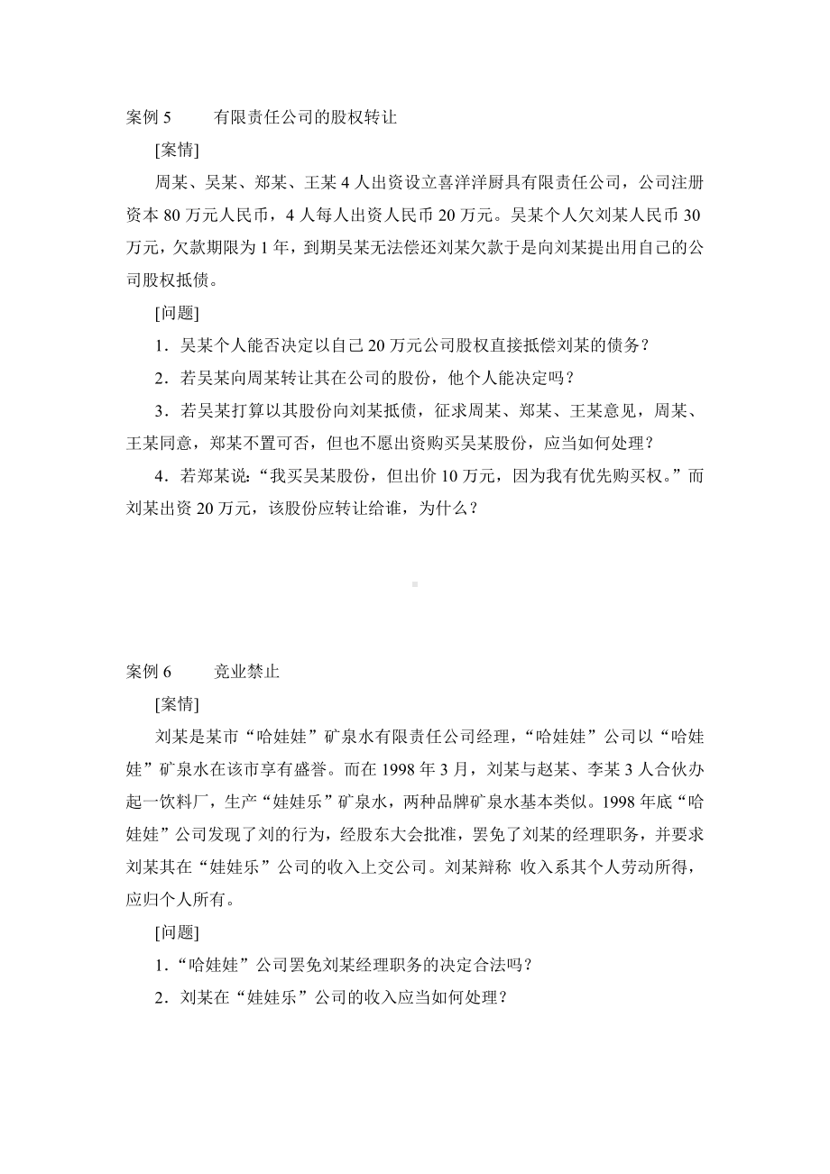 《创立企业》案例有限公司设立案例.docx_第3页