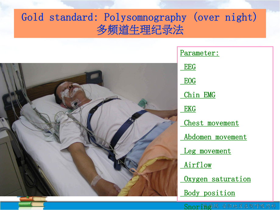 多频道生理纪录法在睡眠呼吸中止症的应用课件.ppt_第2页