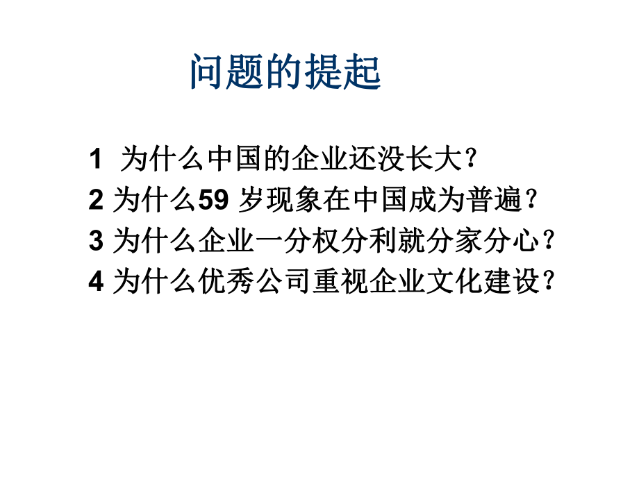 企业文化的管理教材课件.ppt_第3页