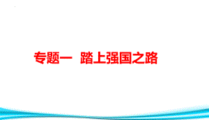 （部）统编版九年级上册《道德与法治》主要知识思维导图ppt课件.pptx