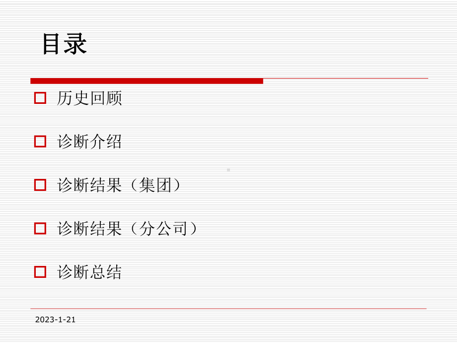 好猫集团战略诊断报告-课件.ppt_第3页