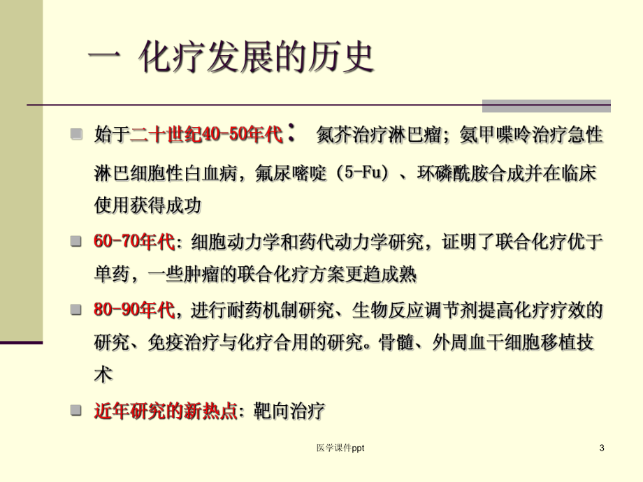 《肿瘤患者化疗护理》课件.ppt_第3页