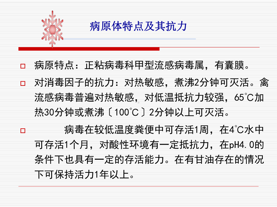 人感染HN禽流感医院感染预防与控制技术指南培训课件.pptx_第2页