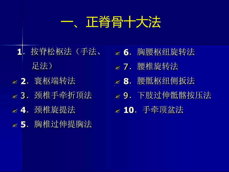 中医整脊手法治疗学练功疗法课件.ppt_第2页