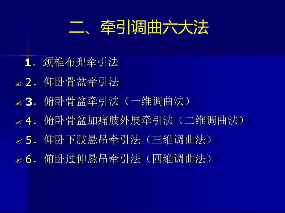 中医整脊手法治疗学练功疗法课件.ppt_第3页