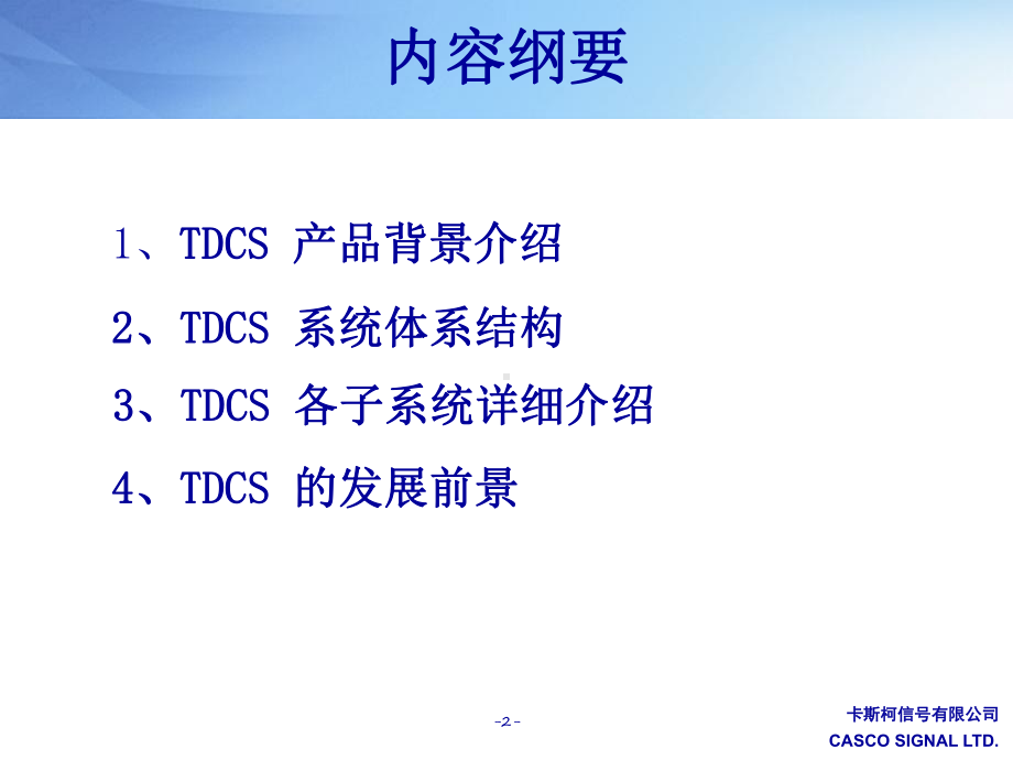 TDCS体系结构与原理讲义全课件.ppt_第2页