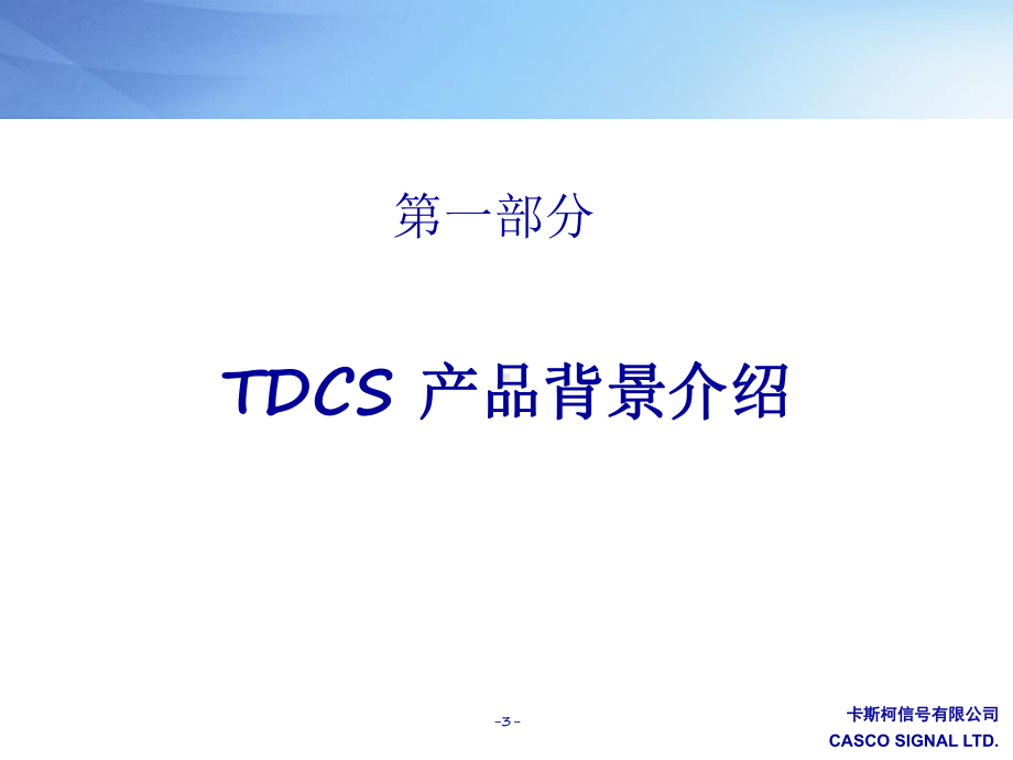 TDCS体系结构与原理讲义全课件.ppt_第3页