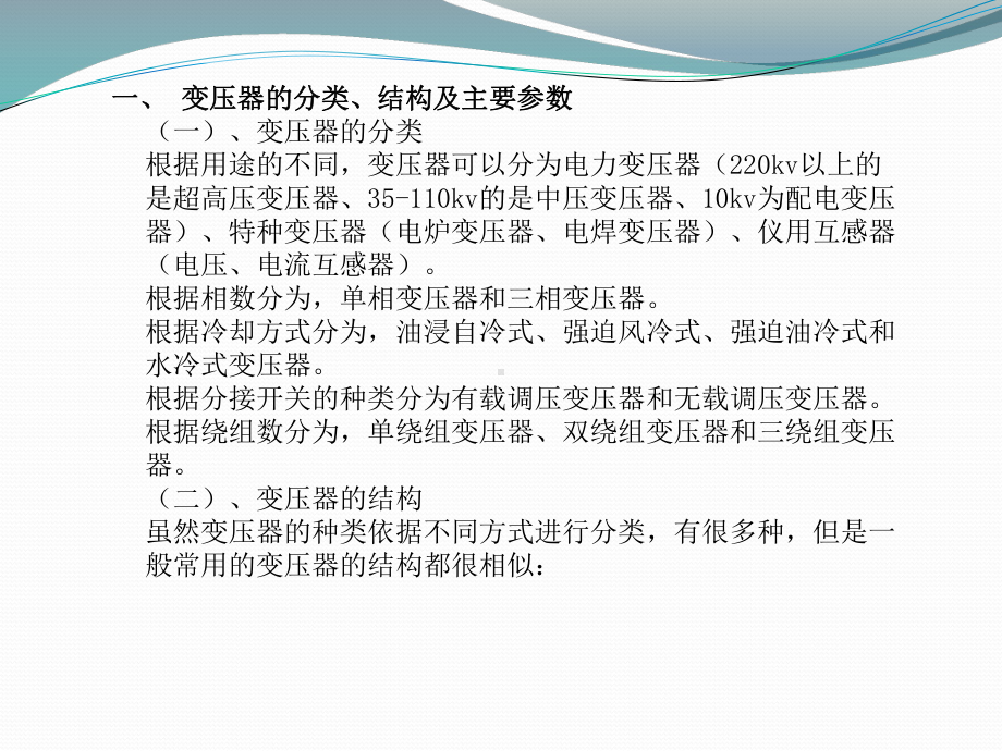 主变压器常见故障及事故处理课件PPT.pptx_第2页