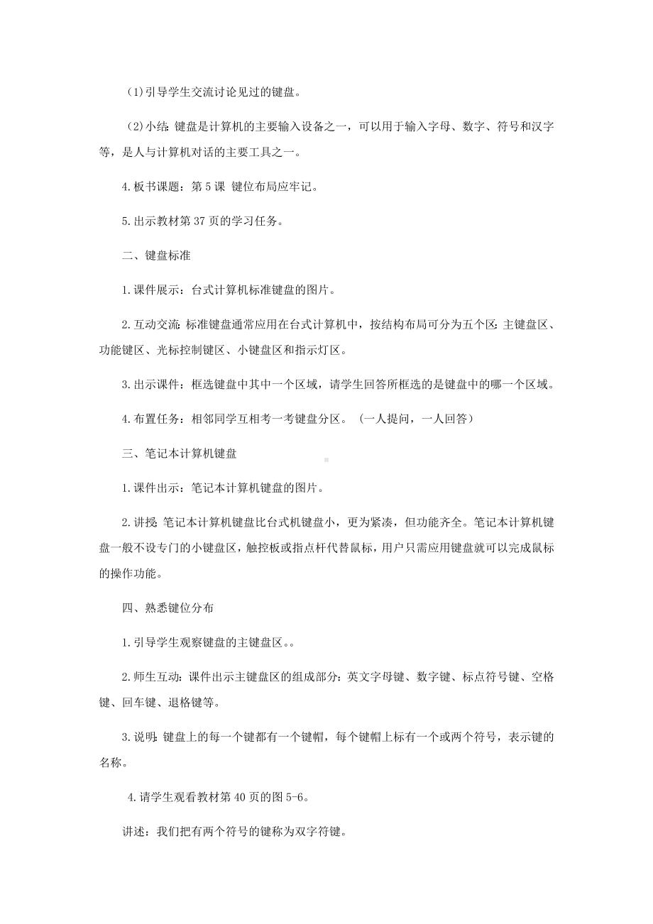 键位布局应牢记.docx_第2页