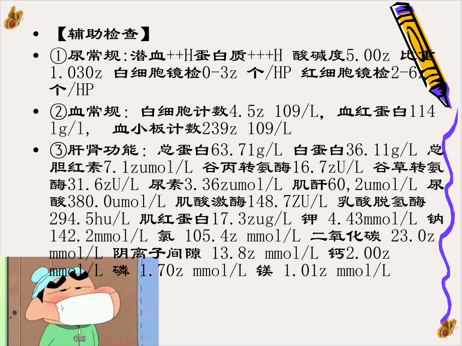 儿科急性肾小球肾炎护理查房教材课件.pptx_第2页