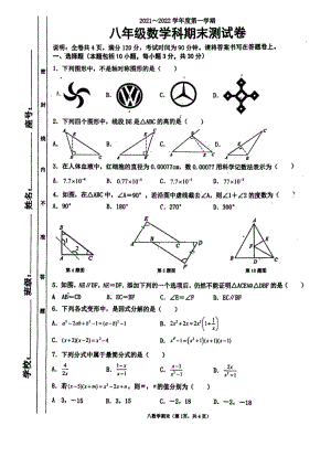 广东省汕头市2021—2022学年上学期八年级数学期末测试卷.pdf