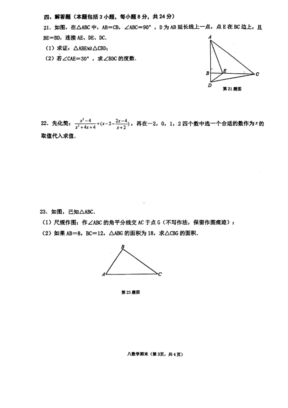 广东省汕头市2021—2022学年上学期八年级数学期末测试卷.pdf_第3页