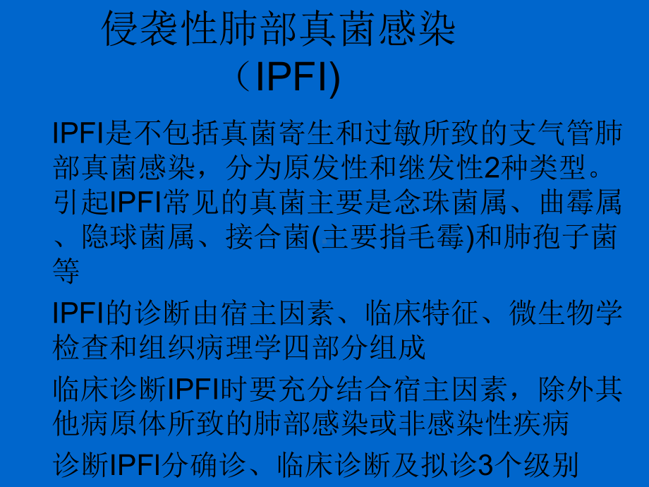 侵袭性肺真菌病课件.ppt_第3页