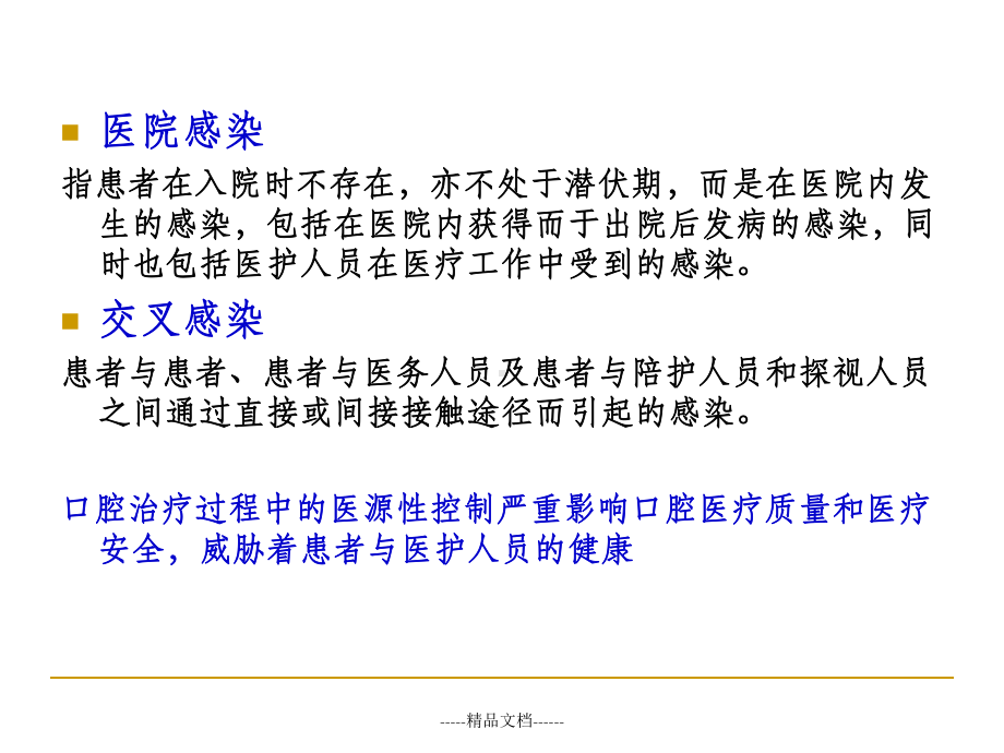 口腔医疗设备与医源性感染课件.ppt_第2页