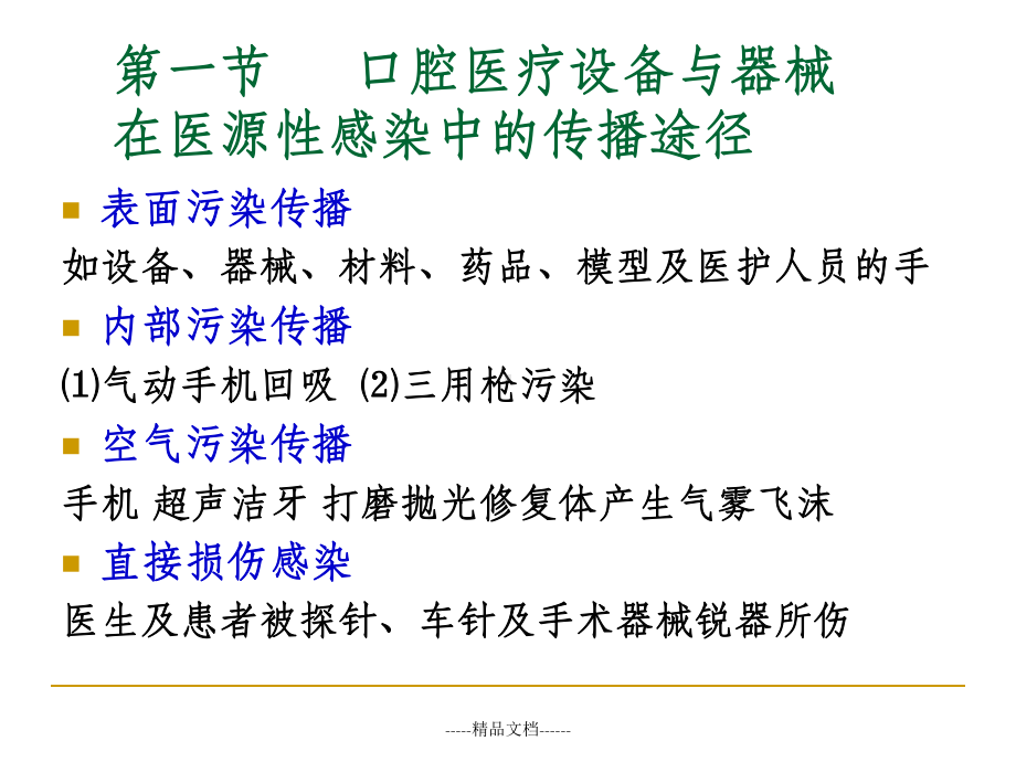 口腔医疗设备与医源性感染课件.ppt_第3页