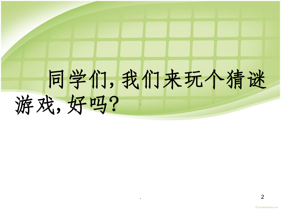 作文：我的小伙伴课件.ppt_第2页