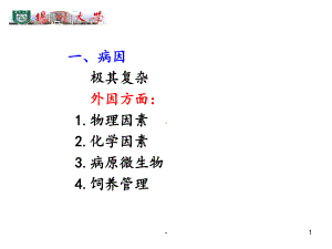 兽医内科学第六章神经系统疾病课件.ppt