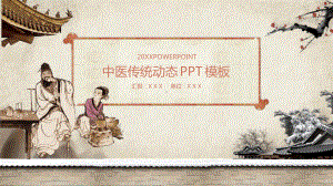 传统中医中药主题模板课件.ppt