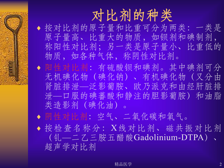 《对比剂的临床应用》课件.ppt_第2页