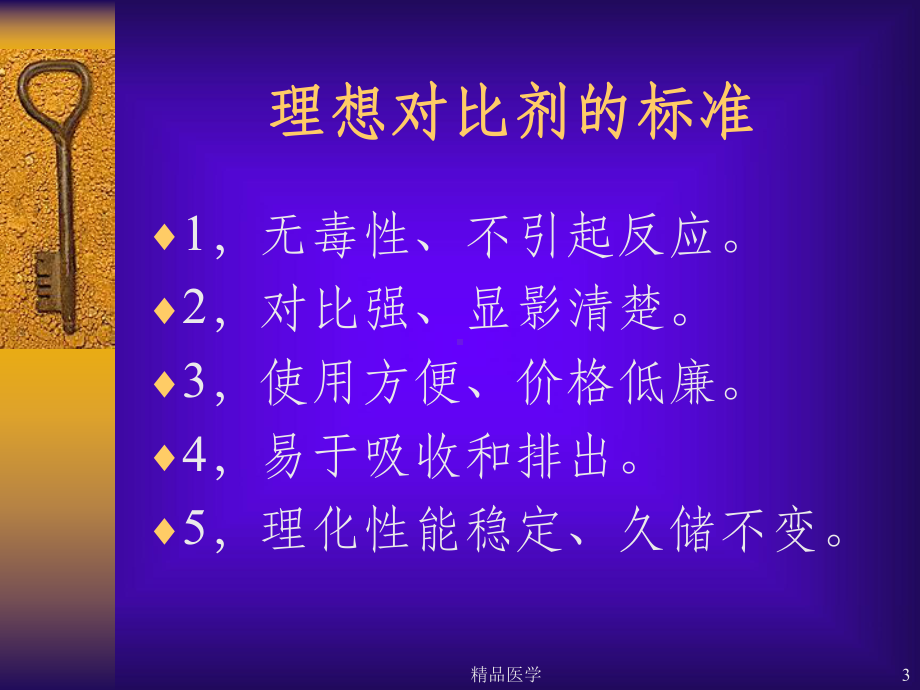 《对比剂的临床应用》课件.ppt_第3页