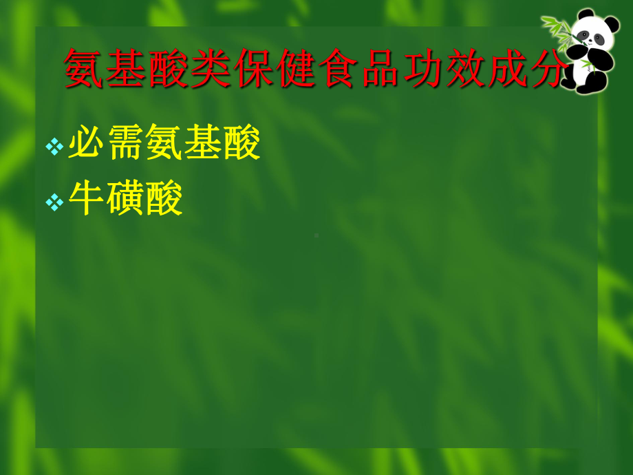 保健食品功效成分检测技术进展课件.ppt_第3页