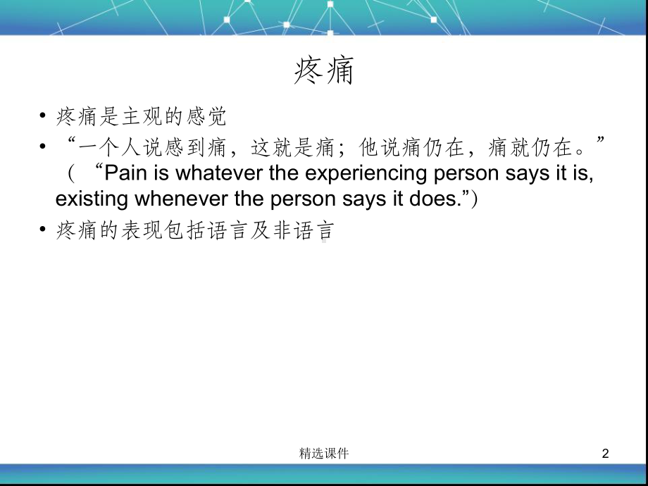 儿童疼痛评估)课件.ppt_第2页