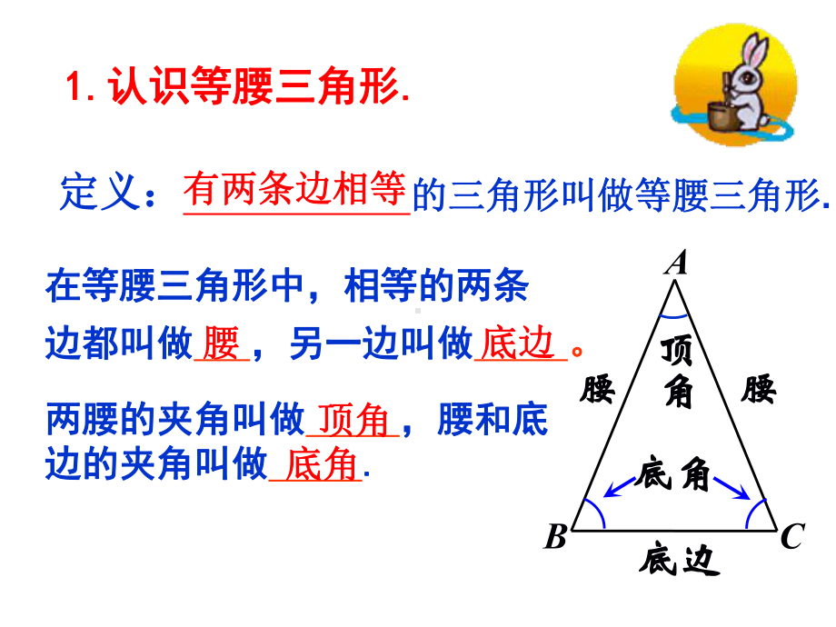 初二数学上等腰三角形的性质课件.ppt_第2页